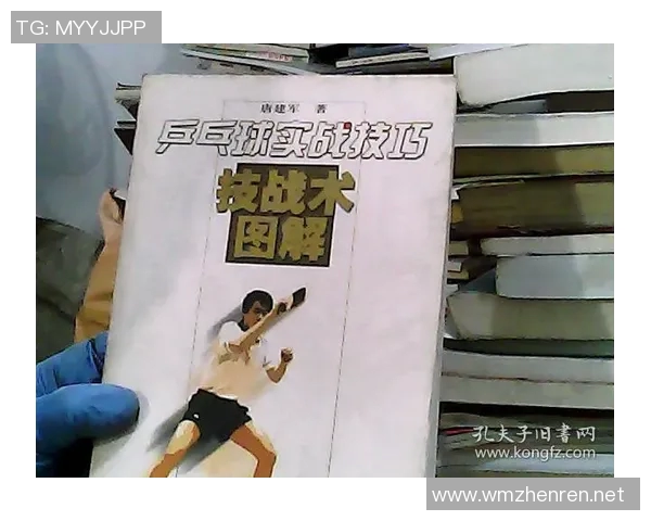 从零基础到乒乓球高手的全面意识提升指南与实战技巧分享